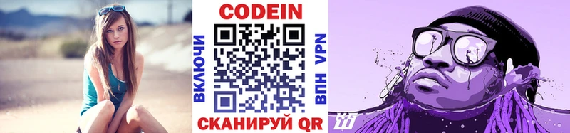 Codein напиток Lean (лин)  закладка  Зеленоградск 